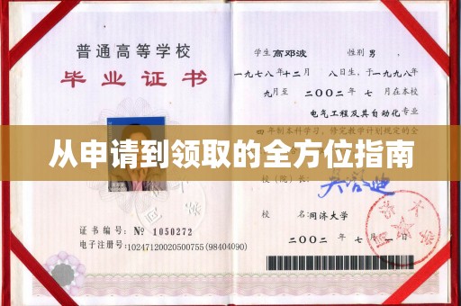 上林从申请到领取的全方位指南