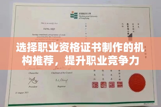 上林选择职业资格证书制作的机构推荐，提升职业竞争力