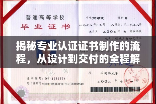 上林揭秘专业认证证书制作的流程，从设计到交付的全程解析