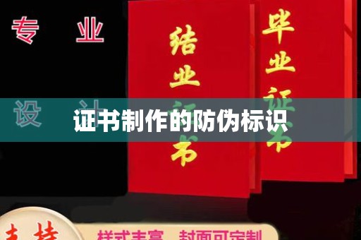 上林证书制作的防伪标识