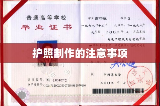 上林护照制作的注意事项